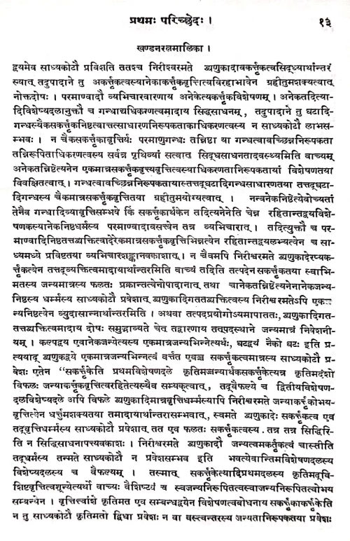 Khandanakhandakhadya